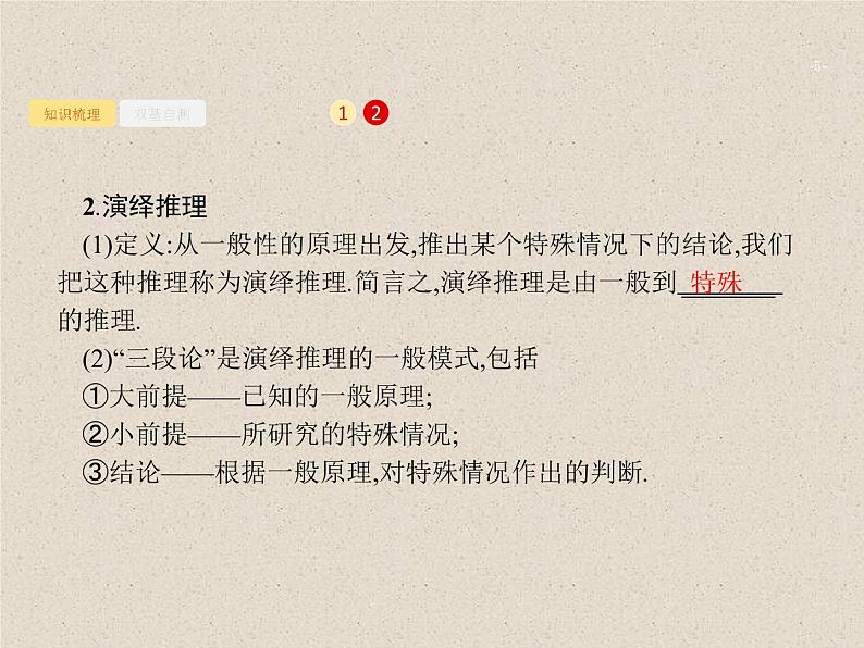 2020届二轮复习合情推理与演绎推理课件（28张）（全国通用）05