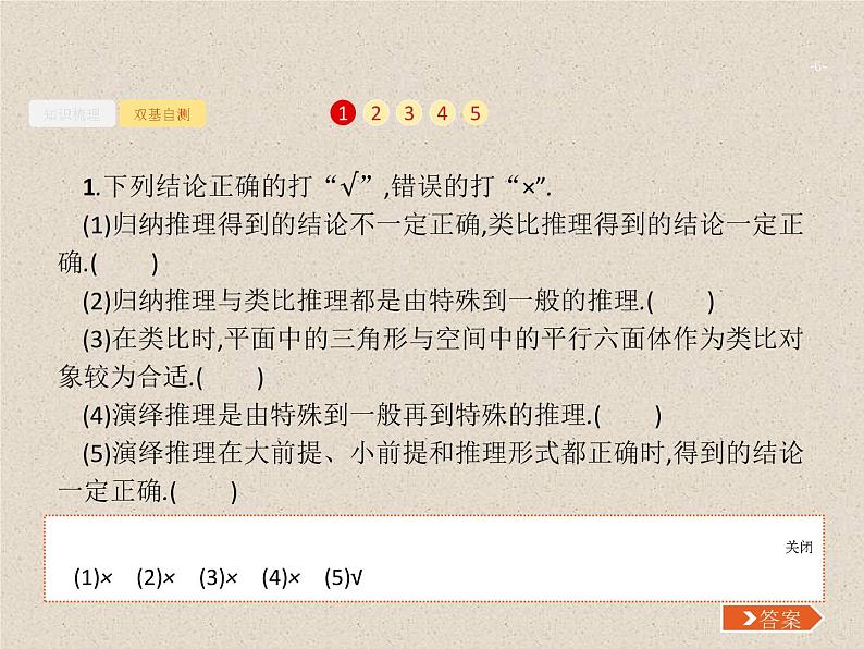 2020届二轮复习合情推理与演绎推理课件（28张）（全国通用）06