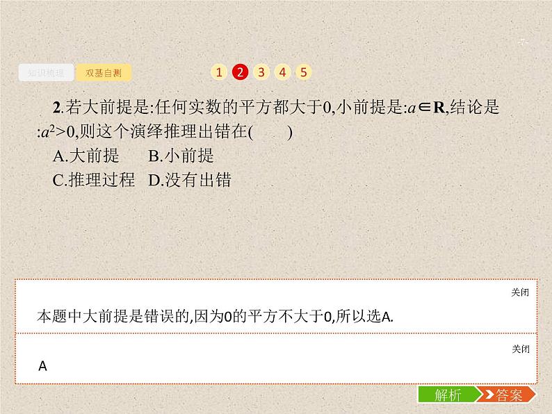 2020届二轮复习合情推理与演绎推理课件（28张）（全国通用）07