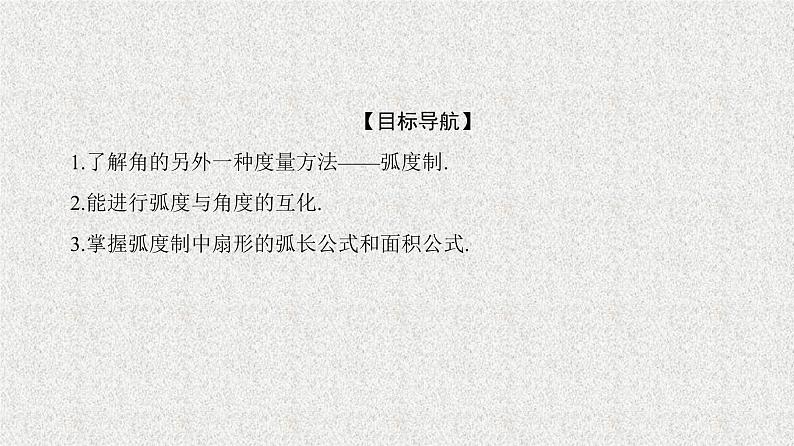 2020届二轮复习弧度制课件（32张）（全国通用）02