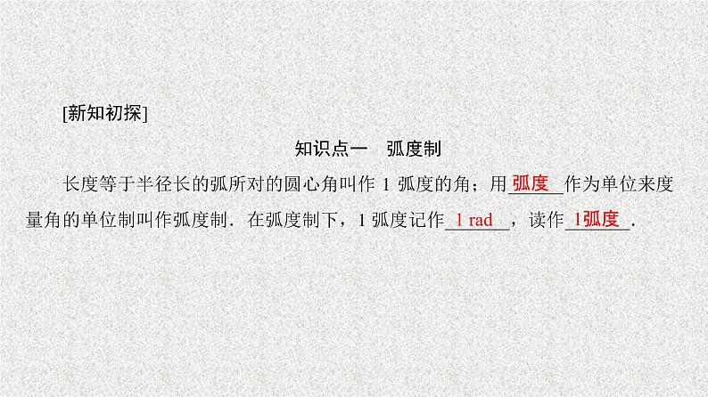 2020届二轮复习弧度制课件（32张）（全国通用）03