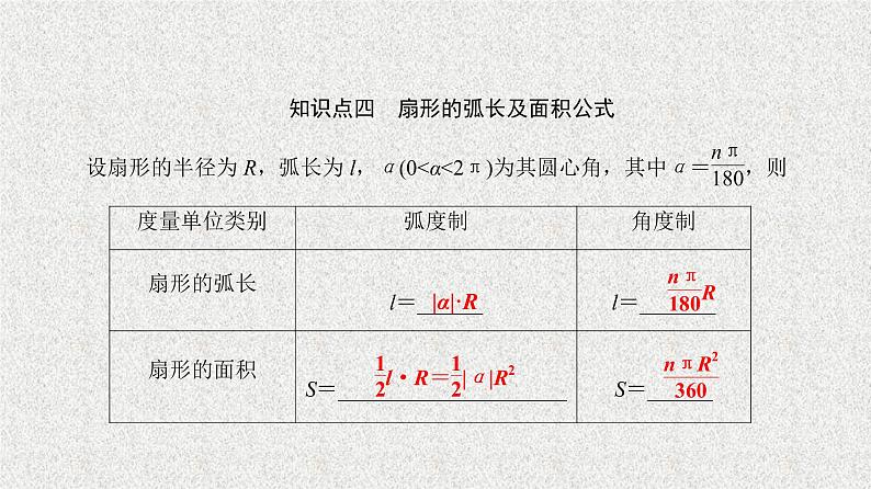 2020届二轮复习弧度制课件（32张）（全国通用）06