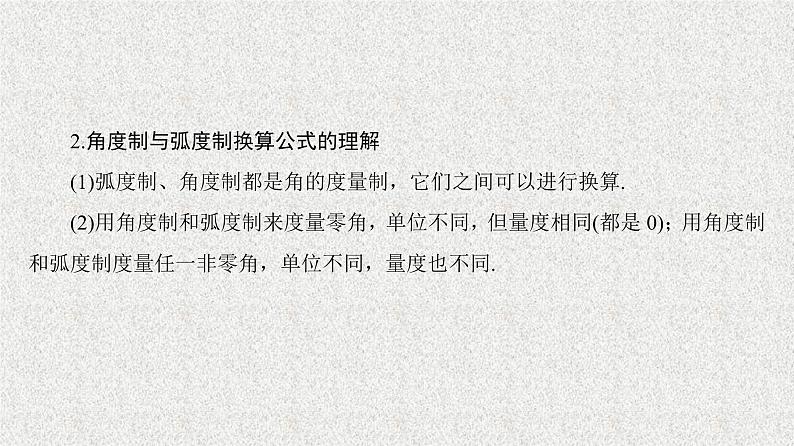 2020届二轮复习弧度制课件（32张）（全国通用）08