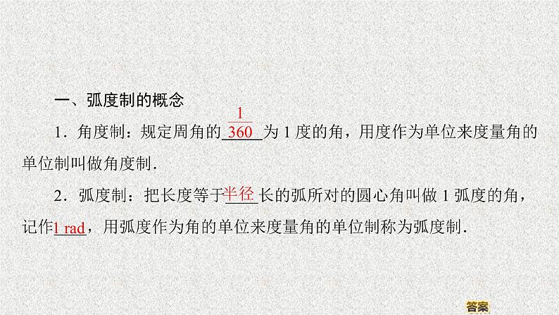 2020届二轮复习弧度制课件（45张）（全国通用）03