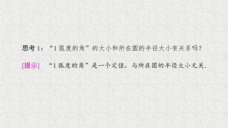 2020届二轮复习弧度制课件（45张）（全国通用）04