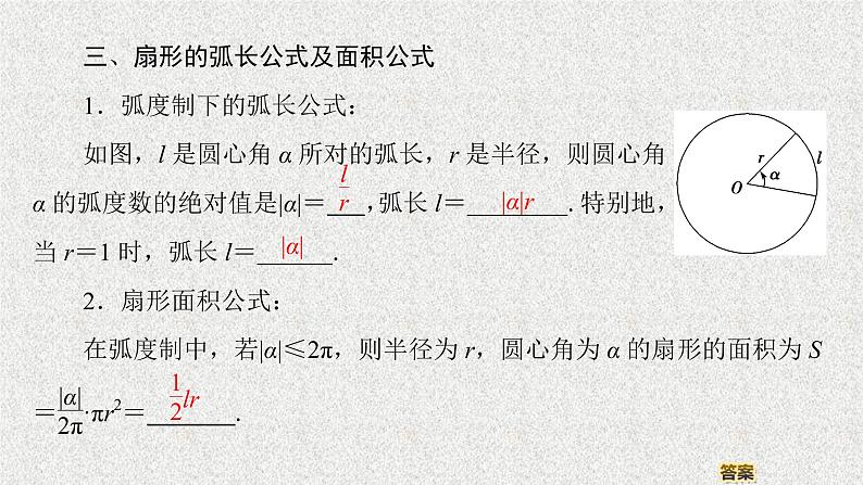 2020届二轮复习弧度制课件（45张）（全国通用）08