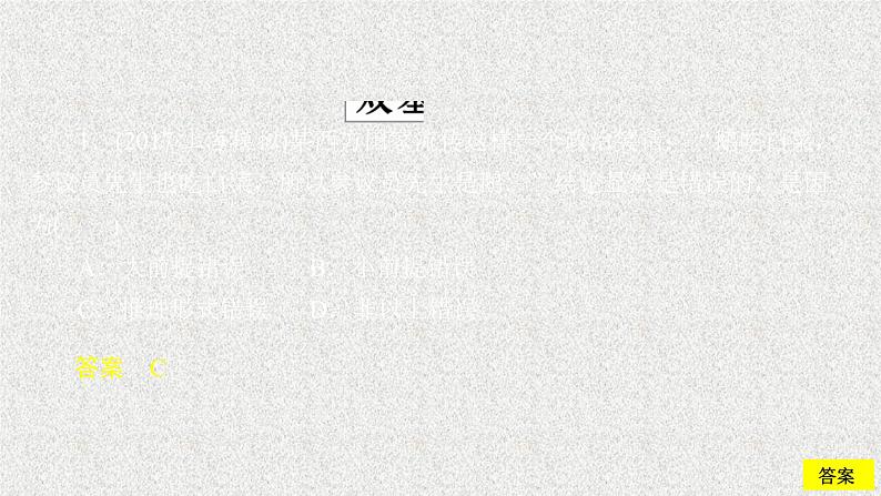 2020届二轮复习合情推理与演绎推理课件（51张）（全国通用）06