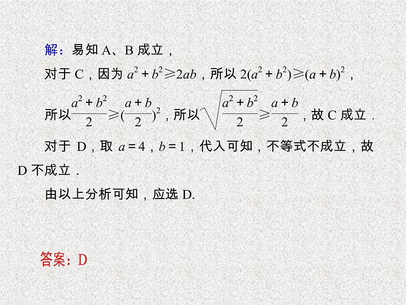 2020届二轮复习基本不等式课件（31张）（全国通用）08