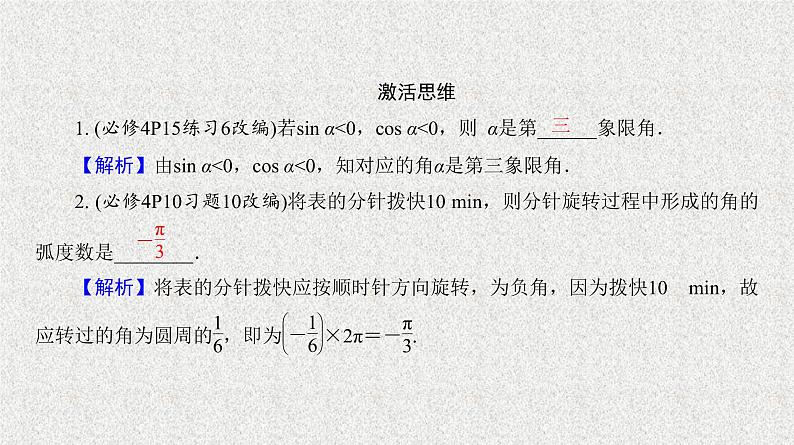2020届二轮复习弧度制与任意角的三角函数课件（32张）（全国通用）04