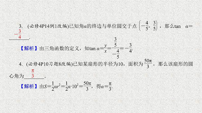 2020届二轮复习弧度制与任意角的三角函数课件（32张）（全国通用）05