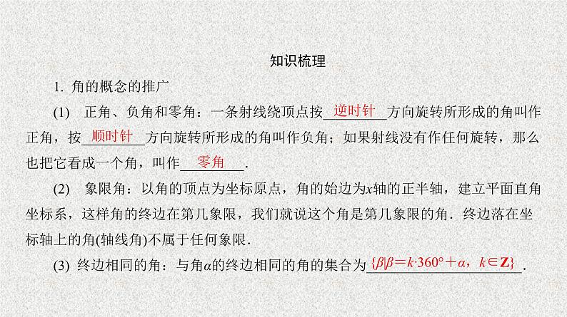 2020届二轮复习弧度制与任意角的三角函数课件（32张）（全国通用）07