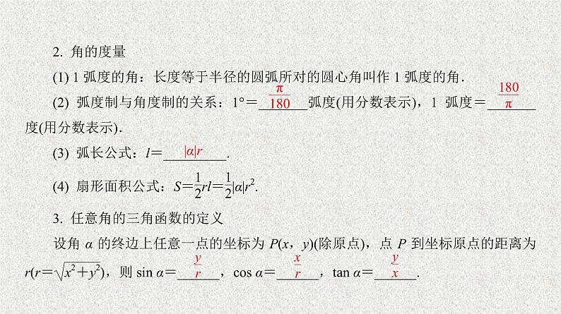 2020届二轮复习弧度制与任意角的三角函数课件（32张）（全国通用）08