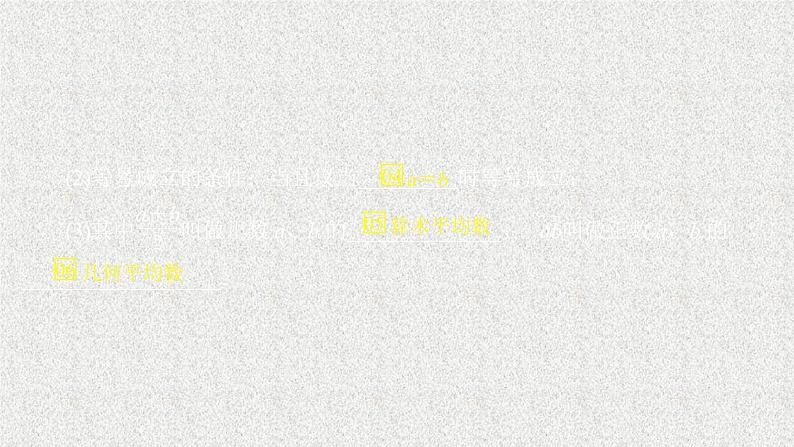 2020届二轮复习基本不等式课件（46张）（全国通用）02