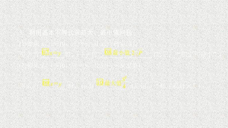 2020届二轮复习基本不等式课件（46张）（全国通用）03