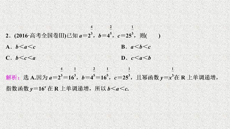 2020届二轮复习基本初等函数函数与方程课件（41张）（全国通用）03