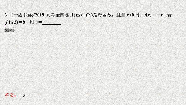 2020届二轮复习基本初等函数函数与方程课件（41张）（全国通用）04