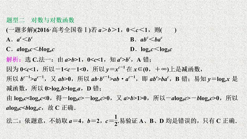 2020届二轮复习基本初等函数函数与方程课件（41张）（全国通用）05