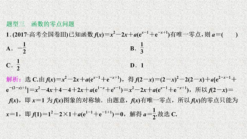2020届二轮复习基本初等函数函数与方程课件（41张）（全国通用）06