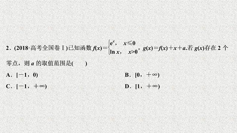 2020届二轮复习基本初等函数函数与方程课件（41张）（全国通用）07