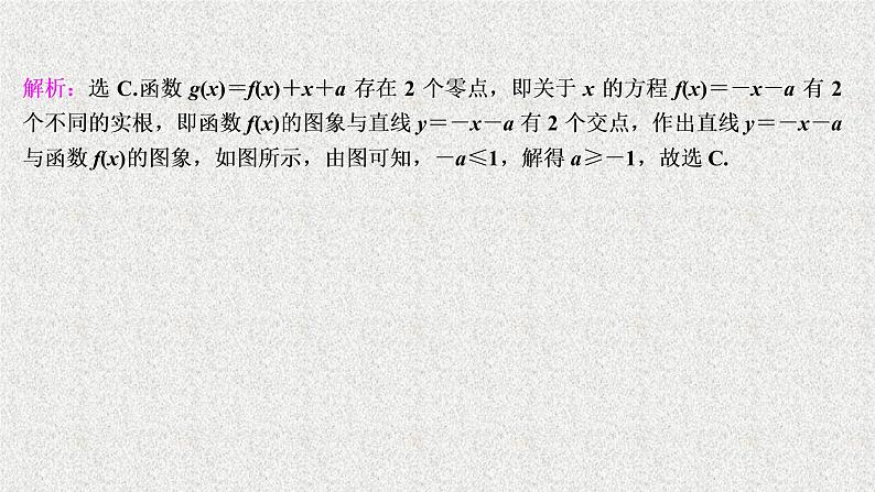 2020届二轮复习基本初等函数函数与方程课件（41张）（全国通用）08