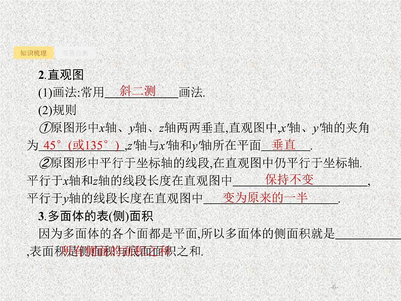 2020届二轮复习基本立体图形课件（53张）（全国通用）第6页