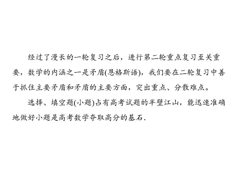 2020届二轮复习集合、复数、逻辑小题专练课件（全国通用）02