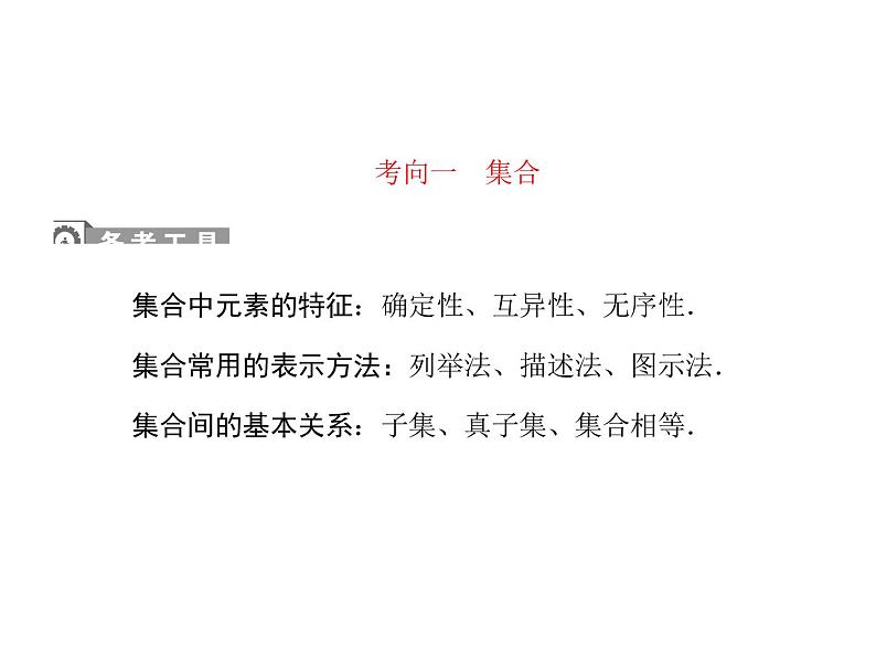 2020届二轮复习集合、复数、逻辑小题专练课件（全国通用）05