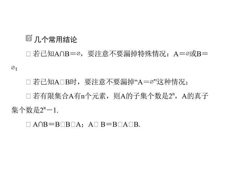 2020届二轮复习集合、复数、逻辑小题专练课件（全国通用）07
