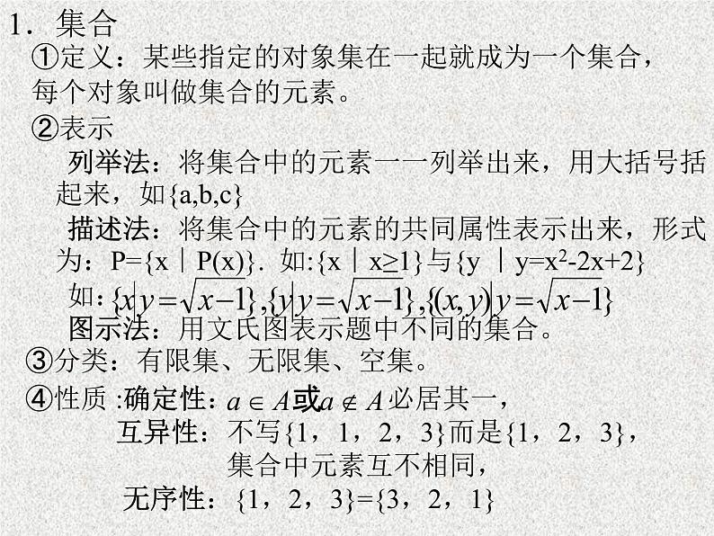2020届二轮复习集合的概念课件（全国通用）02