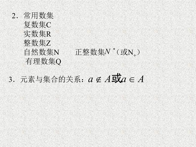 2020届二轮复习集合的概念课件（全国通用）03