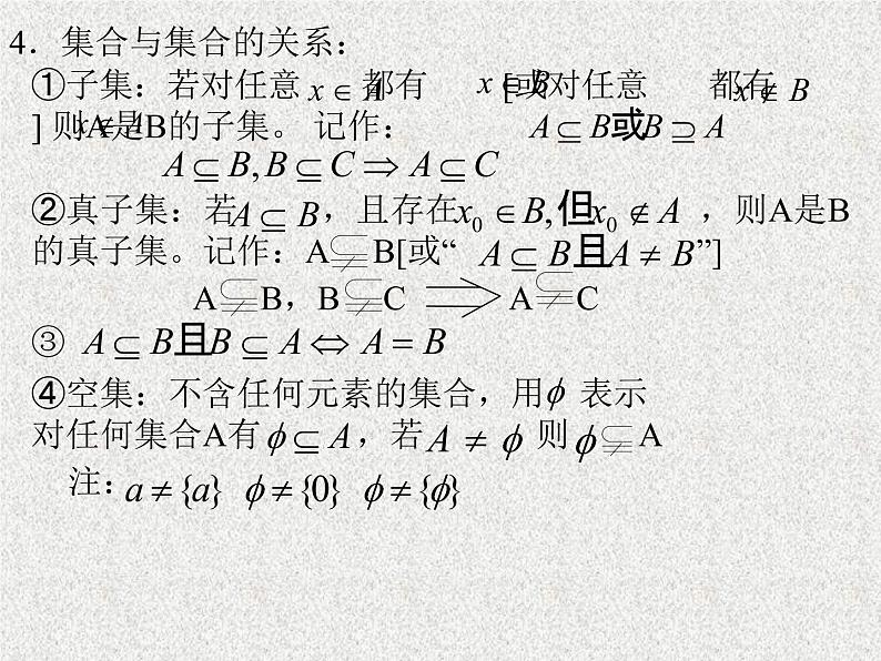 2020届二轮复习集合的概念课件（全国通用）04