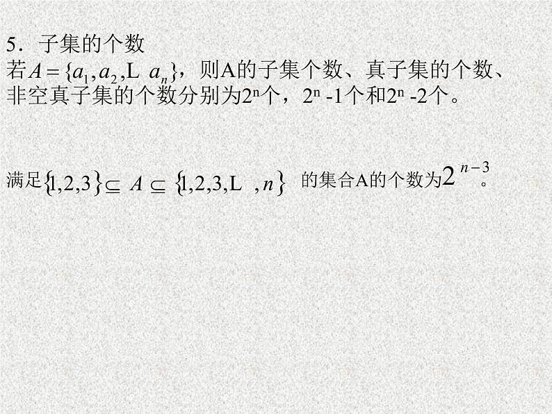 2020届二轮复习集合的概念课件（全国通用）05