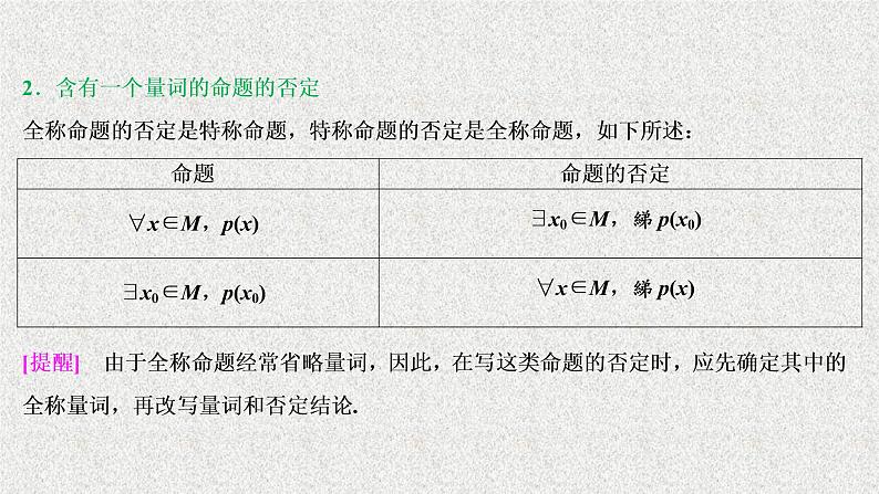 2020届二轮复习集合常用逻辑用语复数课件（13张）（全国通用）03