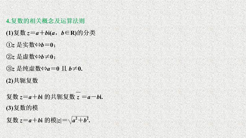 2020届二轮复习集合常用逻辑用语复数课件（13张）（全国通用）05