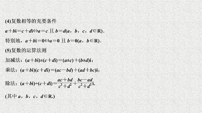 2020届二轮复习集合常用逻辑用语复数课件（13张）（全国通用）06