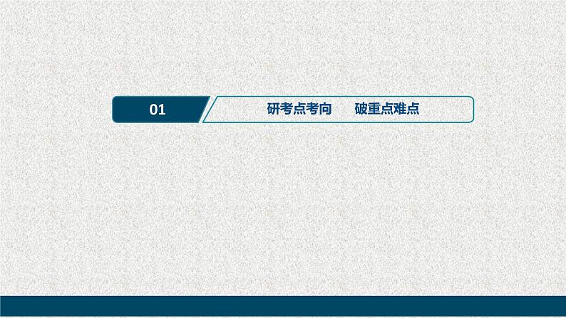 2020届二轮复习集合不等式常用逻辑用语课件（32张）（全国通用）01