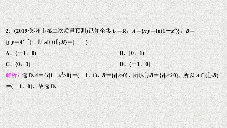 2020届二轮复习集合不等式常用逻辑用语课件（32张）（全国通用）第3页