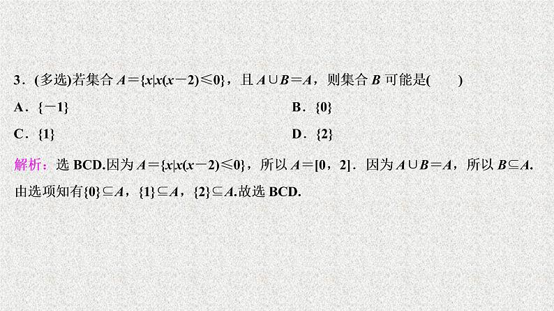 2020届二轮复习集合不等式常用逻辑用语课件（32张）（全国通用）第4页