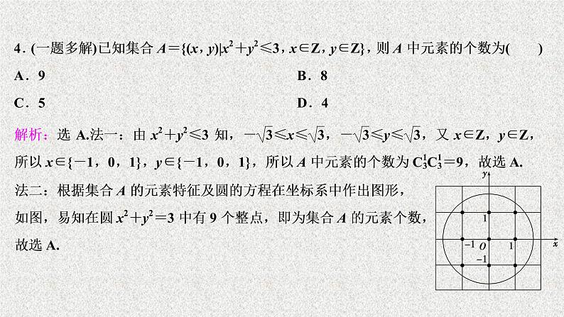 2020届二轮复习集合不等式常用逻辑用语课件（32张）（全国通用）第5页