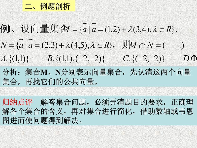 2020届二轮复习集合与简易逻辑 课件03