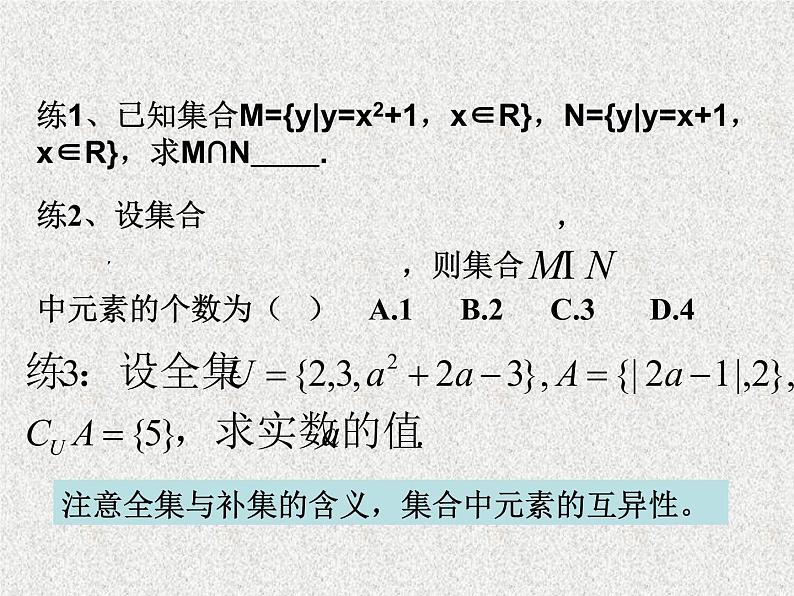 2020届二轮复习集合与简易逻辑 课件04