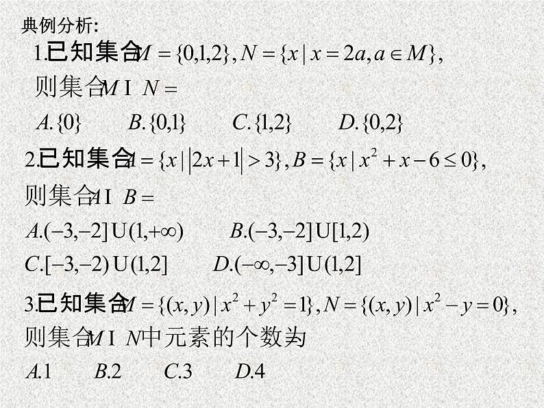 2020届二轮复习集合与简易逻辑专题复习课件（全国通用）04
