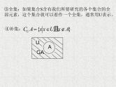 2020届二轮复习集合的运算课件（全国通用）