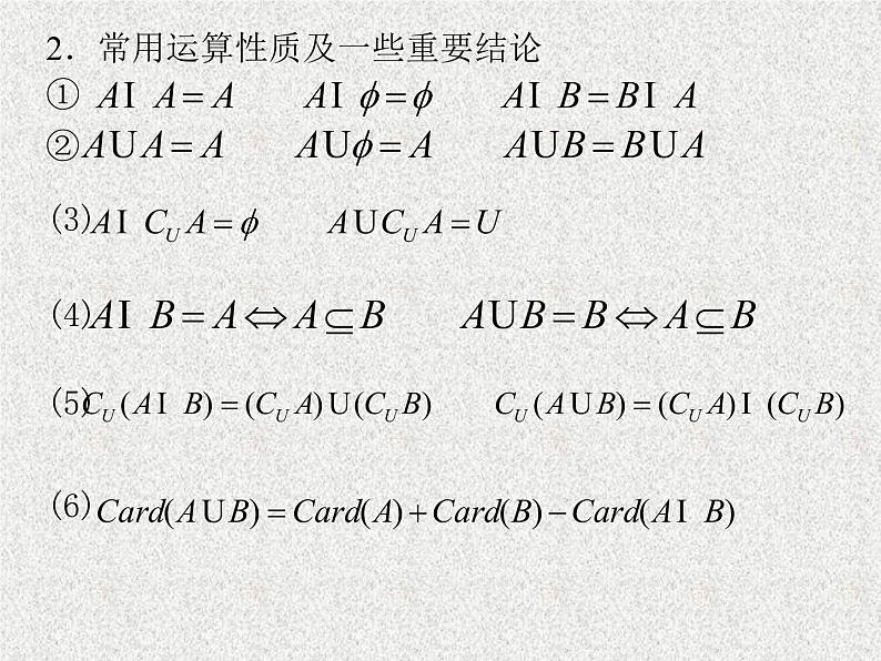 2020届二轮复习集合的运算课件（全国通用）04