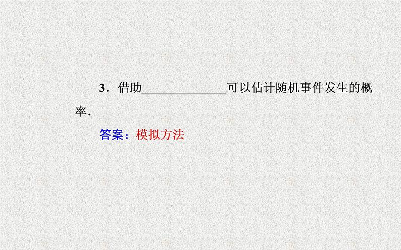 2020届二轮复习几何概型课件（20张）（全国通用）03