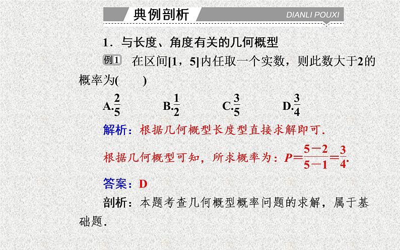 2020届二轮复习几何概型课件（20张）（全国通用）04