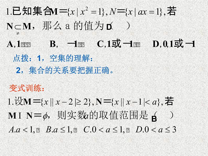 2020届二轮复习集合与简易逻辑课件（全国通用）02