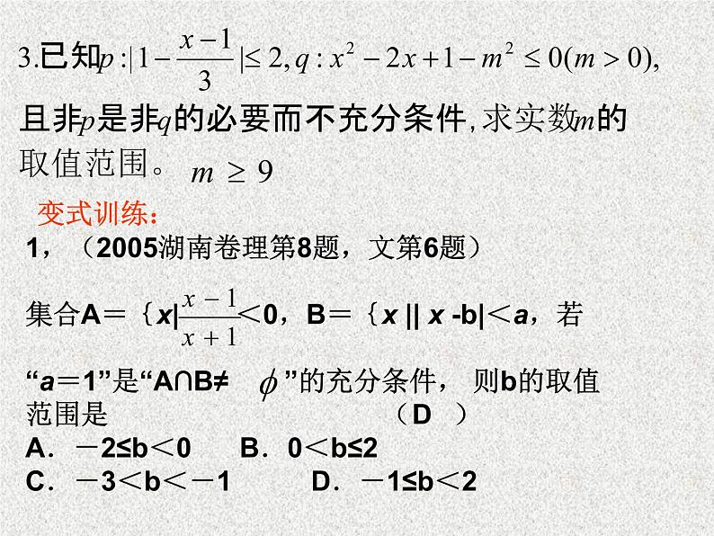 2020届二轮复习集合与简易逻辑课件（全国通用）04