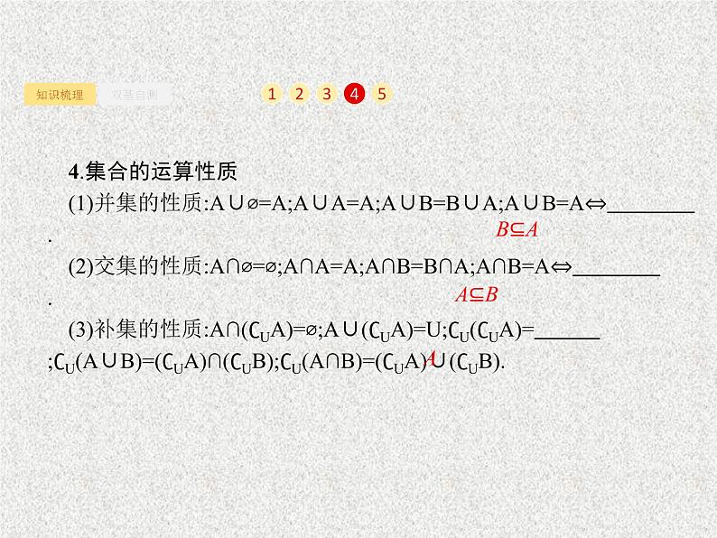 2020届二轮复习集合的概念与运算课件（24张）（全国通用）05
