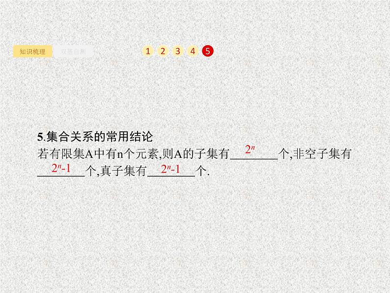 2020届二轮复习集合的概念与运算课件（24张）（全国通用）06